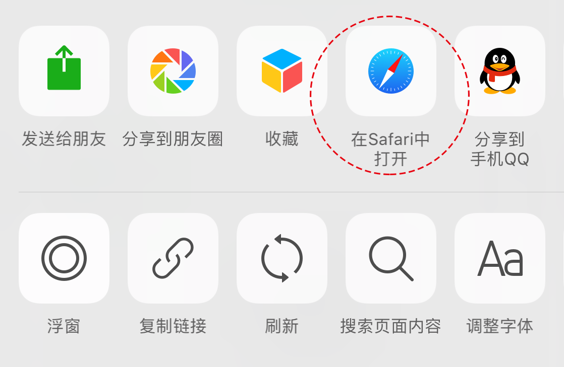 在Safari中打开